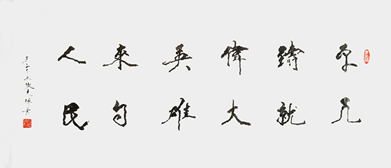 张志辉作品10《平凡铸就伟大  英雄来自人民》